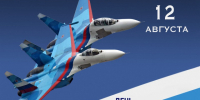 12 августа – День Военно-воздушных сил (ВВС) России. - Город Коряжма