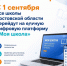 Общеобразовательные учреждения перейдут на платформу «Моя школа» - Октябрьский район