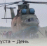 12 августа – День военно-воздушных сил России - Зерноградский район