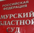 Амурчанка отсудила у банка аннулирование мошеннического займа - ИА Порт Амур