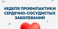 Фотография к материалу: В России проходит Неделя профилактики сердечно-сосудистых заболеваний - Газета Искра