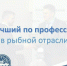 О начале подготовки к проведению ежегодного краевого конкурса на звание «Лучший по профессии» в рыбной отрасли - Министерство рыбного хозяйства