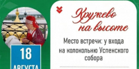 18 августа в 19:00 часов состоится самая красивая и стильная встреча «Кружево на высоте». - Великоустюгский муниципальный округ
