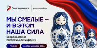 Открыт приём заявок на участие во Всероссийском патриотическом форуме 2026 года - Город Первомайск