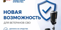 Ветеранам СВО – доплата на средства реабилитац - Комитет по конкурентной политике