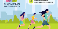 Комсомольчане вместе с жителями других городов страны участвуют во Всероссийской акции «Выбираю чистый воздух» - Администрация г.Комсомольска-на-Амуре