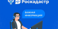В МФЦ можно подать заявку на кадастровые работы. - Тюкалинский район