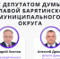Состоится встреча с депутатом Думы Барятинского муниципального округа. - Барятинский район