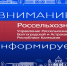 Управление Россельхознадзора по Ростовской, Волгоградской и Астраханской областям и Республике Калмыкия информирует - Администрация г. Урюпинска