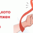Пять фактов о ВИЧ-инфекции, которые должен знать любой молодой человек - Роспотребнадзор