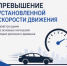 Сотрудники Госавтоинспекции города Кирово-Чепецка напомнят водителям о соблюдении оптимальной скорости движения на загородных трассах - ОМВД "Кирово-Чепецкий" 