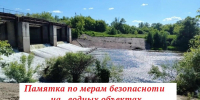 Меры обеспечения безопасности на воде - Кузнецкий район