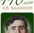 К 110-летию со дня рождения писателя Калинина А.В. Цитаты - Историко-краеведческий музей