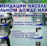Рекомендации населению при сильном дожде или граде.. - Козульский район