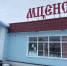 Мценским чиновникам предписали искать деньги - OrelGrad.Ru