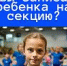 Самый важный выбор: отдайте ребёнка в спорт прямо сейчас! - Центр спортивной подготовки