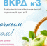 . - Родильный дом №3