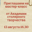 «Мастерская семейного счастья» приглашает на мастер класс - KrasnoeNews.Ru
