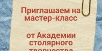 «Мастерская семейного счастья» приглашает на мастер класс - KrasnoeNews.Ru