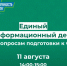 Сегодня на базе работы Штаба общественной поддержки "Команда Республики Коми" состоится Единый информационный день по вопросам подготовки к ОЗП. - Усть-Куломский район