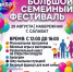 Внимание, искатели приключений! БОЛЬШОЙ СЕМЕЙНЫЙ ФЕСТИВАЛЬ ПРОЙДЕТ В САЛАВАТЕ! - Администрация г. Салават