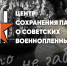 СГТУ присоединяется к проекту по установлению судеб советских военнопленных - СГТУ