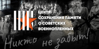 СГТУ присоединяется к проекту по установлению судеб советских военнопленных - СГТУ