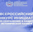 Всероссийский конкурс инициатив по сохранению и защите исторической памяти - Лысковский муниципальный округ