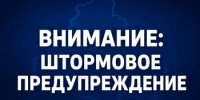 Штормовое предупреждение 12-13 августа - Кашарский район