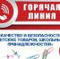 Информация о проведении горячей линии - Администрация г. Мегиона