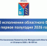 Информация по исполнению областного бюджета - Минфин Магаданской области