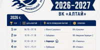 Фото: ВК «Алтай» - Газета Алтайский спорт