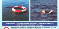Правила купания в водоемах - Балтачевский район