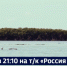 Смотрите в 21:10. Уровень Амура у Хабаровска за сутки поднялся к отметке 490 сантиметров - ГТРК Дальневосточная