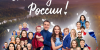 Конкурс «Улыбка России. Улыбка единства» - Управление социальной политики №10