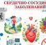 Сердце – пульс жизни! Неделя профилактики главных угроз здоровья - Газета Красное знамя