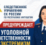 Следственное управление СК России по Республике Ингушетия предупреждает об уголовной ответственности за экстремизм - Следственный комитет