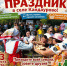 Праздник в селе Кандаурово! - Пучежские вести