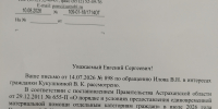 При содействии депутата Дунаева астраханке, пострадавшей от пожара, оказали матпомощь - ЛДПР