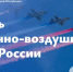 Леонид Пасечник поздравил с Днем военно-воздушных сил России - Жизнь Луганска