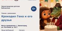 Приглашаем в литературный клуб «Чтение с увлечением»   - Библиотеки Звенигорода