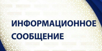 ИНФОРМАЦИОННОЕ СООБЩЕНИЕ. - Бабушкинский муниципальный округ