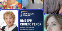 Выберите своего героя! - Управление образования