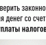 ​УФНС по Удмуртии: как проверить списание налоговой задолженности - Информационно-аналитическое управление г. Ижевск