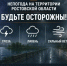Ливни с грозами накроют Ростовскую область в течение суток - Bloknot-Rostov.Ru