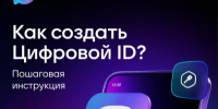 Цифровой ID в MAX: документы в смартфоне - Гурьевский городской округ