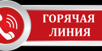 «Горячая линия» по вопросам трудовых отношений 13.08.2026 г. - Администрация Костромского района