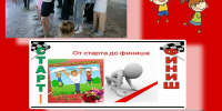 Игровая программа «От старта до финиша» (Дмитриевская с/б) - МЦБ Ершовского района