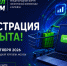 22-23 сентября пройдет «Е-РИТЕЙЛ ФОРУМ 2026» - Администрация Костромского района