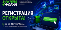 22-23 сентября пройдет «Е-РИТЕЙЛ ФОРУМ 2026» - Администрация Костромского района